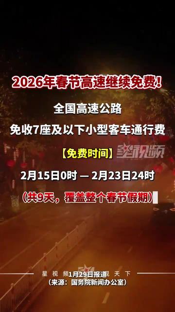 「节假日高速」〃节假日高速免费是哪几个节日-第2张图片