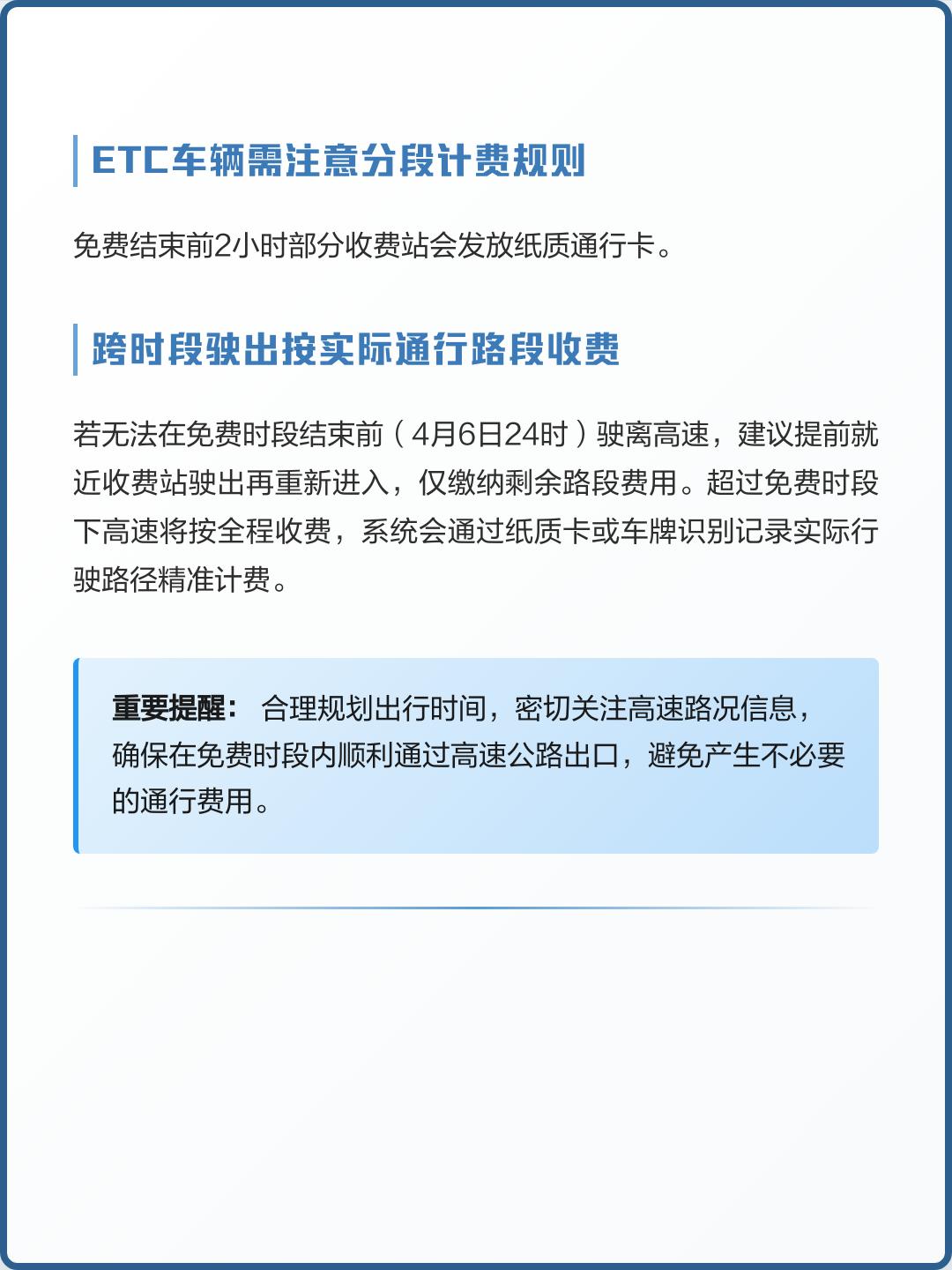 清明节高速-清明节高速免费几天-第3张图片