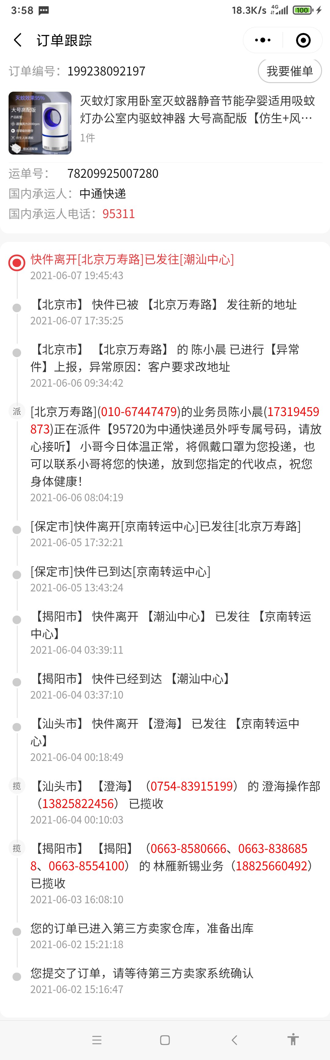 “中通快递什么时候停运2021年” 中通快递几号停运2021年？-第2张图片