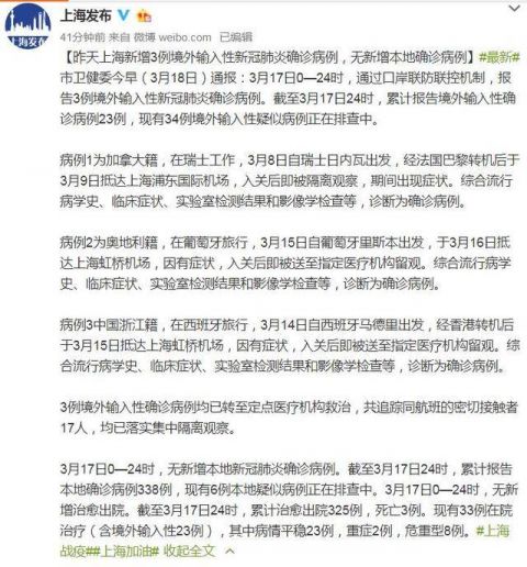 上海新增境外输入2例,上海新增境外输入确诊病例4例-第1张图片