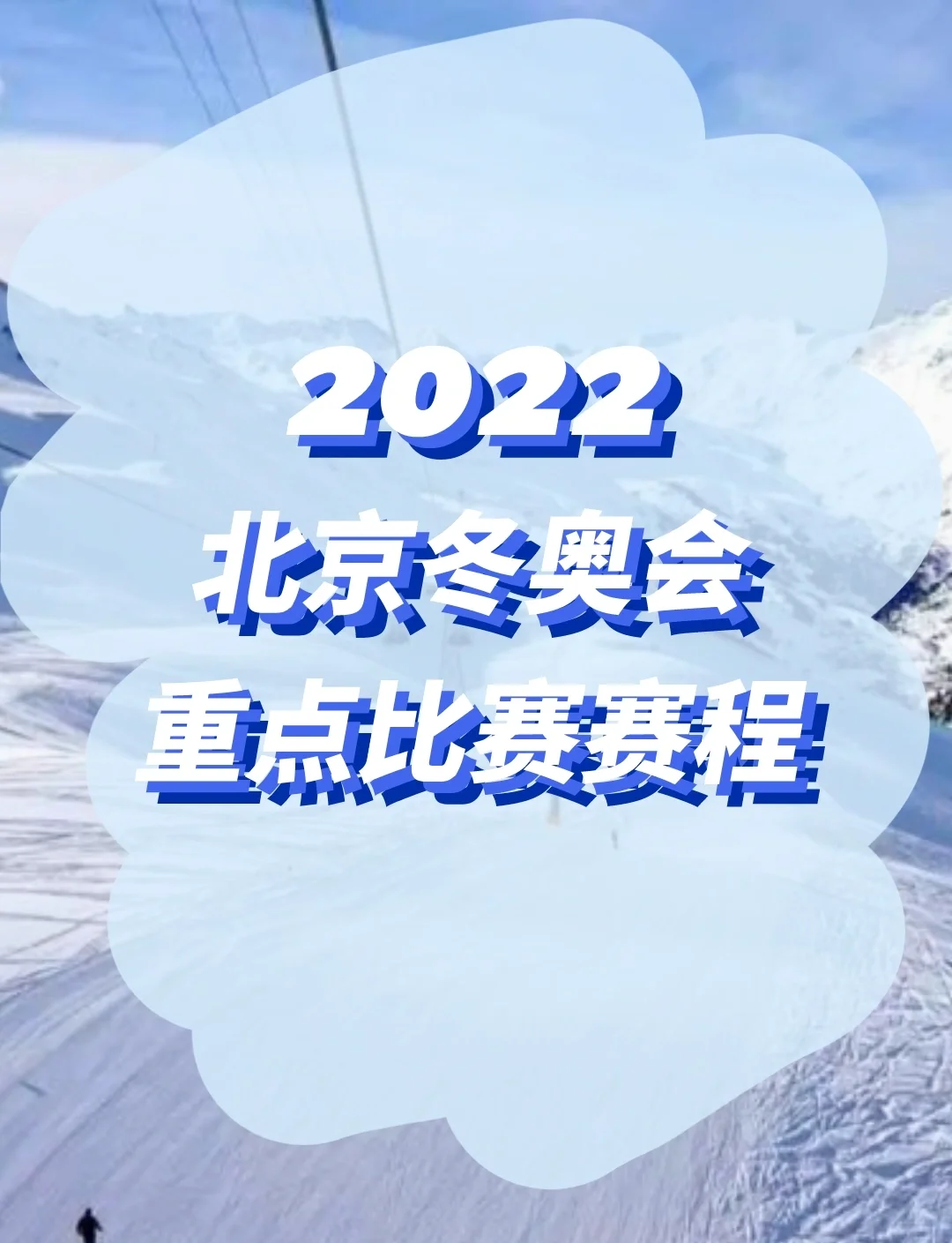 关于冬奥会闭幕式8点开始的信息-第1张图片