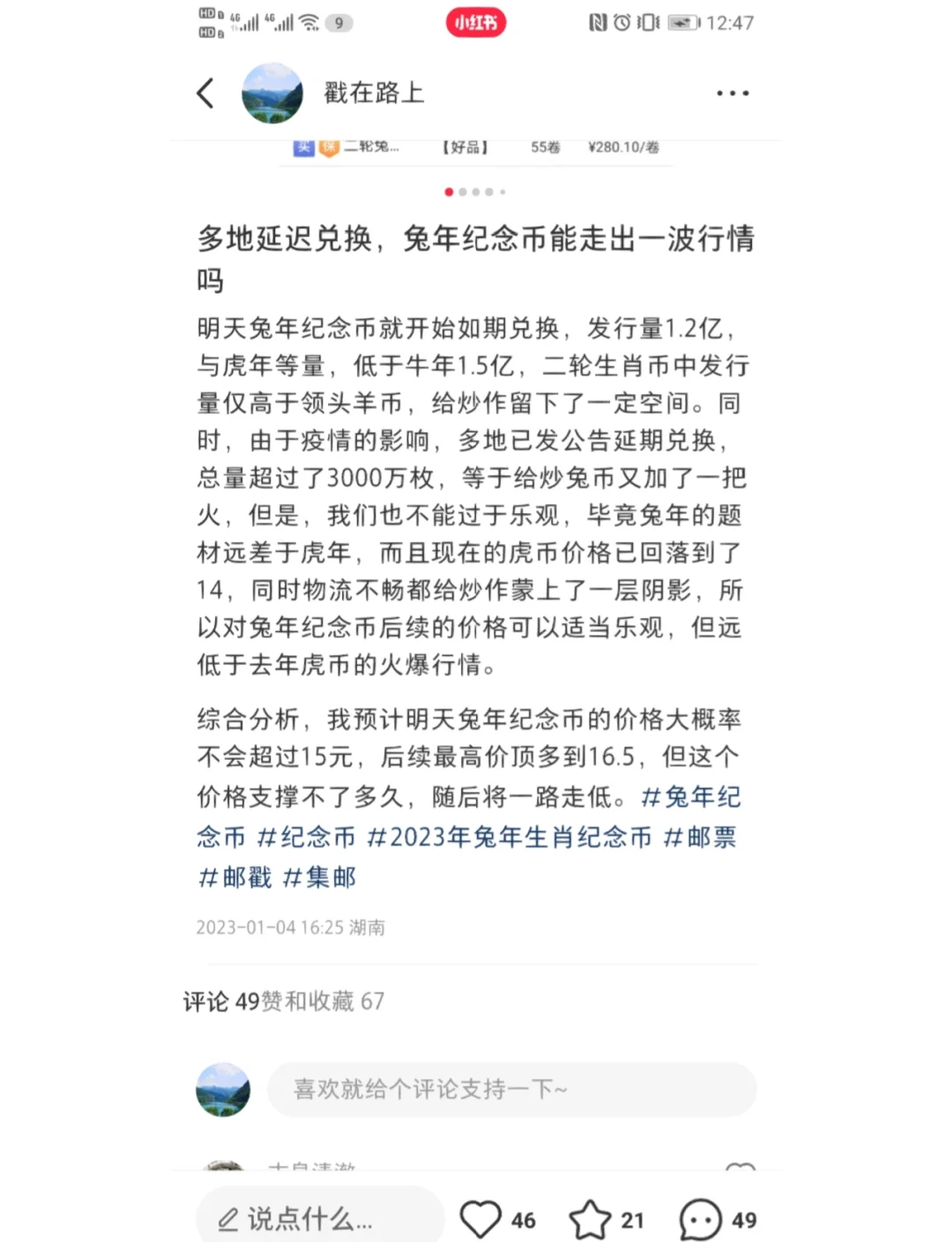 2022年冬奥会闭幕式,2022年冬奥会纪念钞回收费用