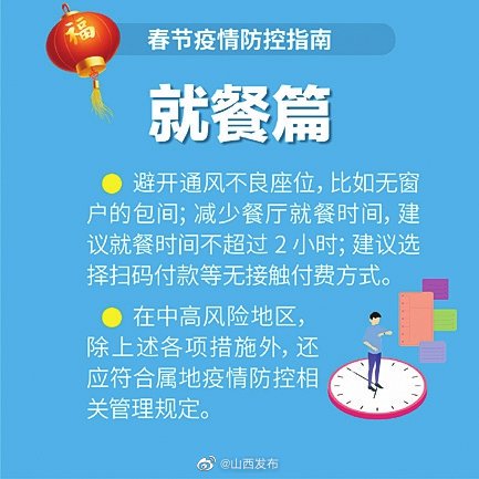 【防控措施调整今年春节如何返乡?/今年春节返乡管控措施】-第2张图片