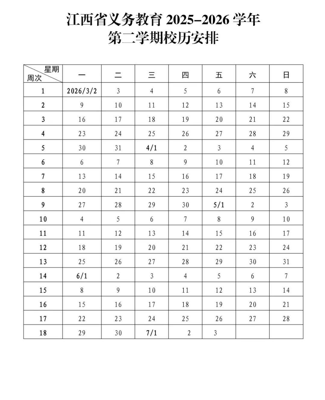 「2025年假期放假时间表」〃2026年假期放假时间表