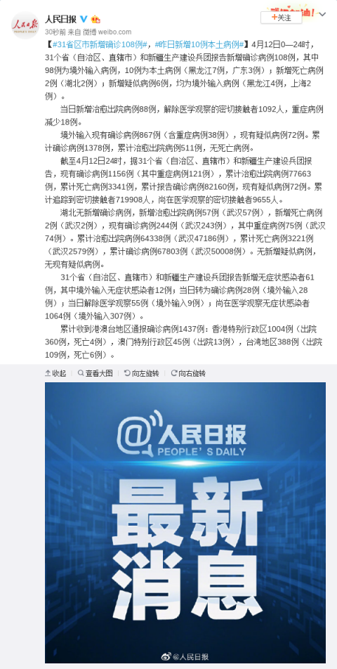 河北现有本土确诊病例12例,河北现有确诊病历