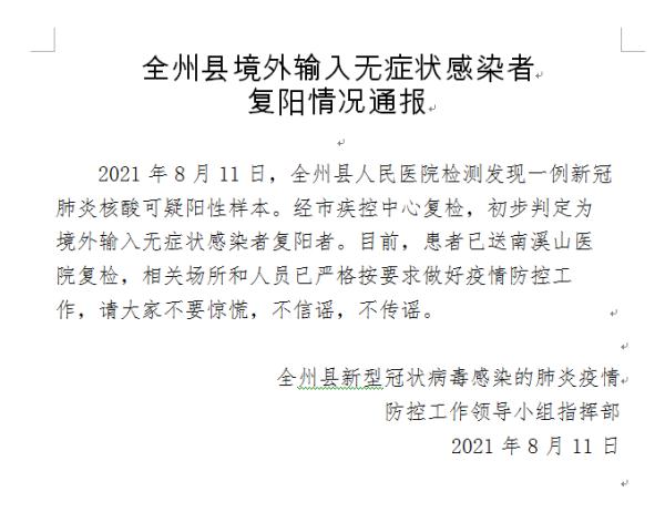 「郑州1例无症状感染者复阳」〃郑州通报1例无症状感染