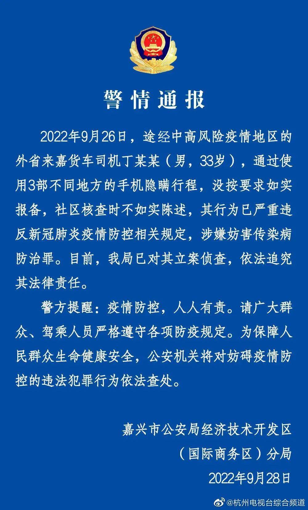 中山疫情.中山疫情通报-第2张图片