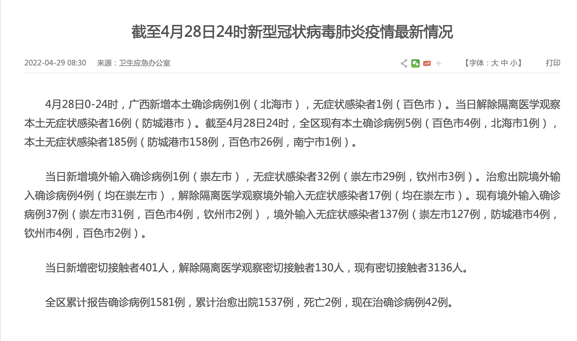 31省新增本土确诊42例-31省新增本土确诊1