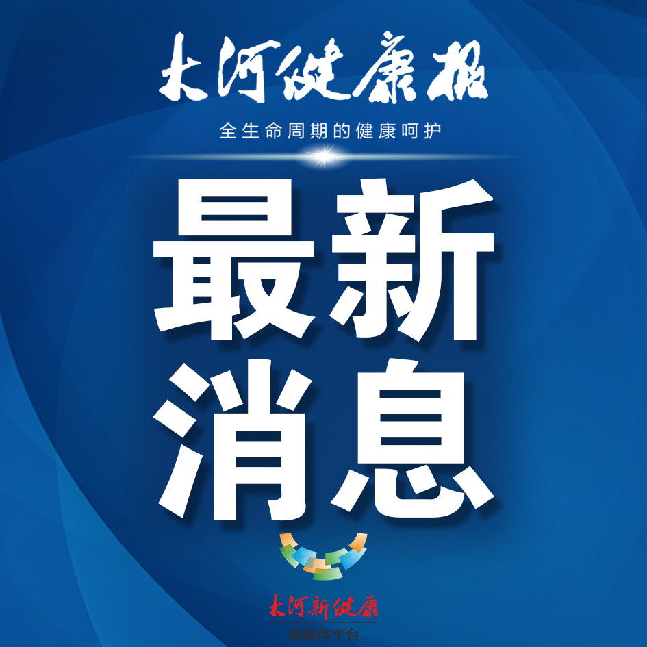 「郑州疫情的最新消息」〃郑州疫情最新动态消息