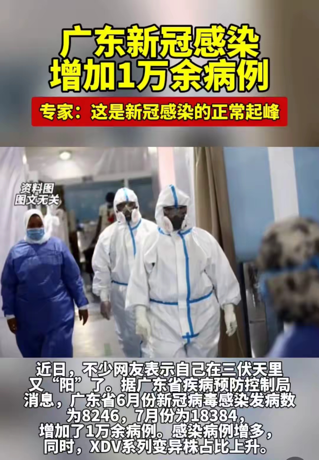 “北京新增病例	” 北京新增病例数持续高位增长？-第2张图片
