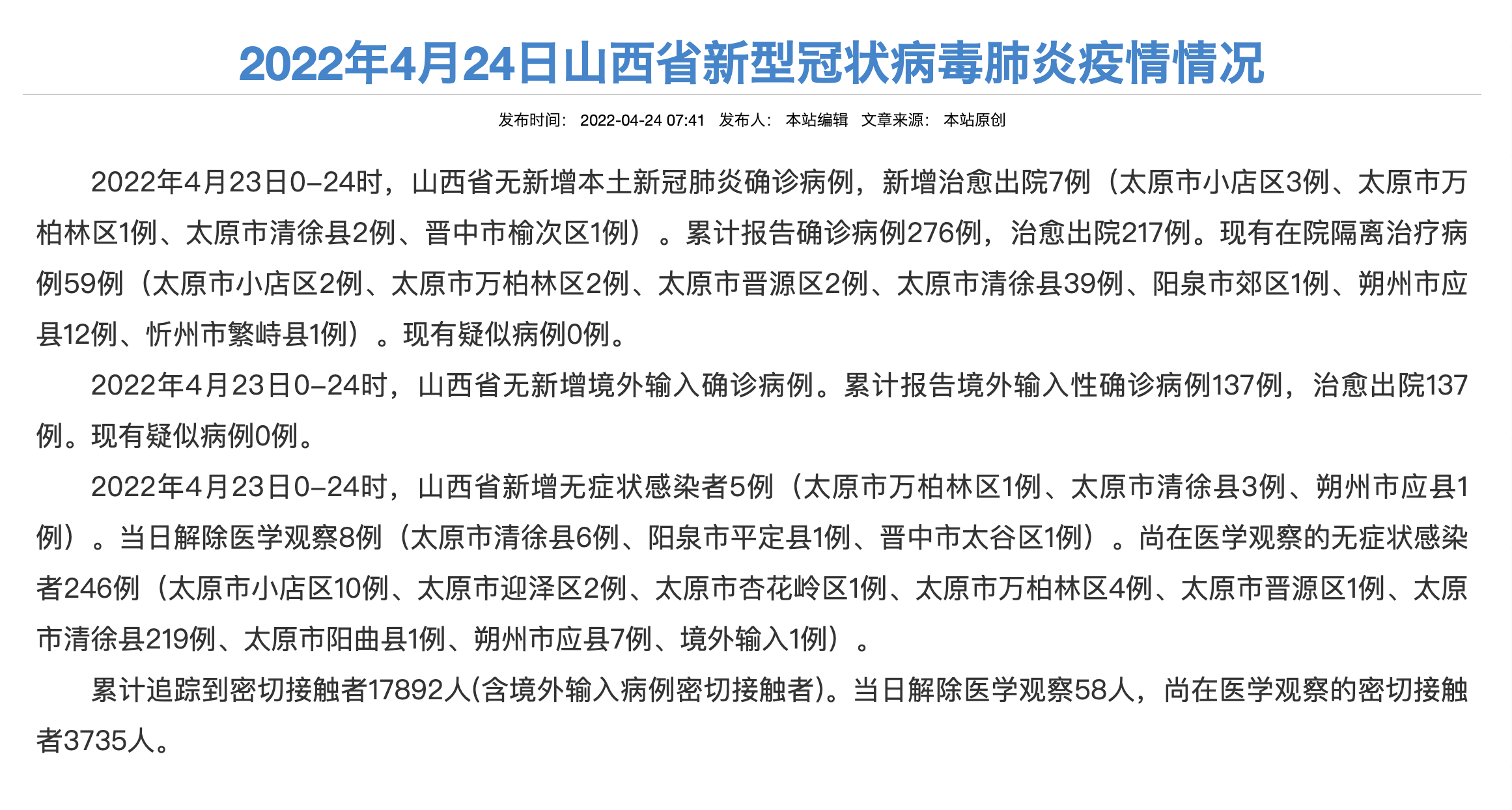 “本土新增确诊18例涉8省市” 本土新增确诊59例 分布5省份？-第1张图片