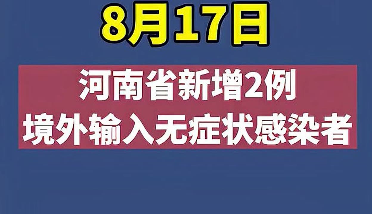 河南新增12例本土确诊	、32例无症状.河南新增12例本土确诊,32例无症状感染者-第1张图片