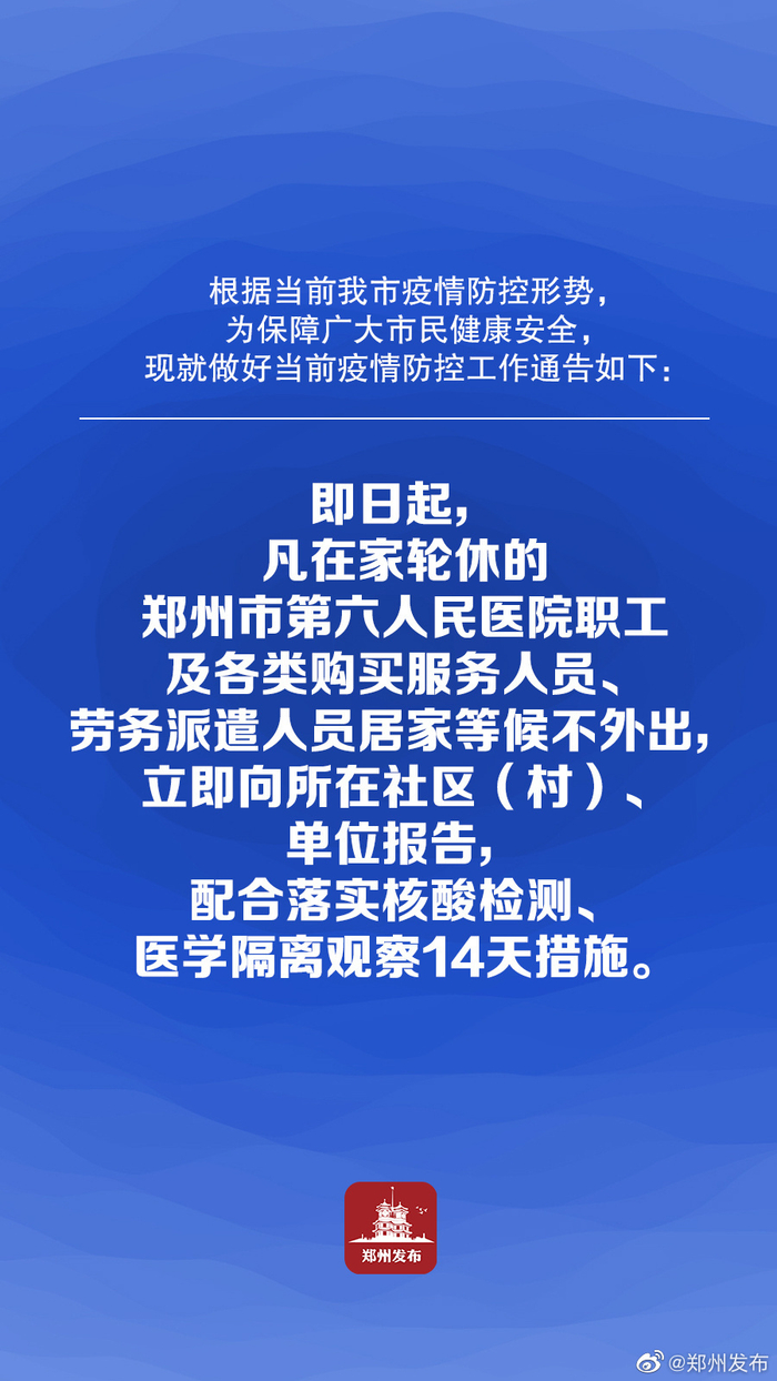 郑州市最新疫情最新消息-郑州市疫情新闻最新消息