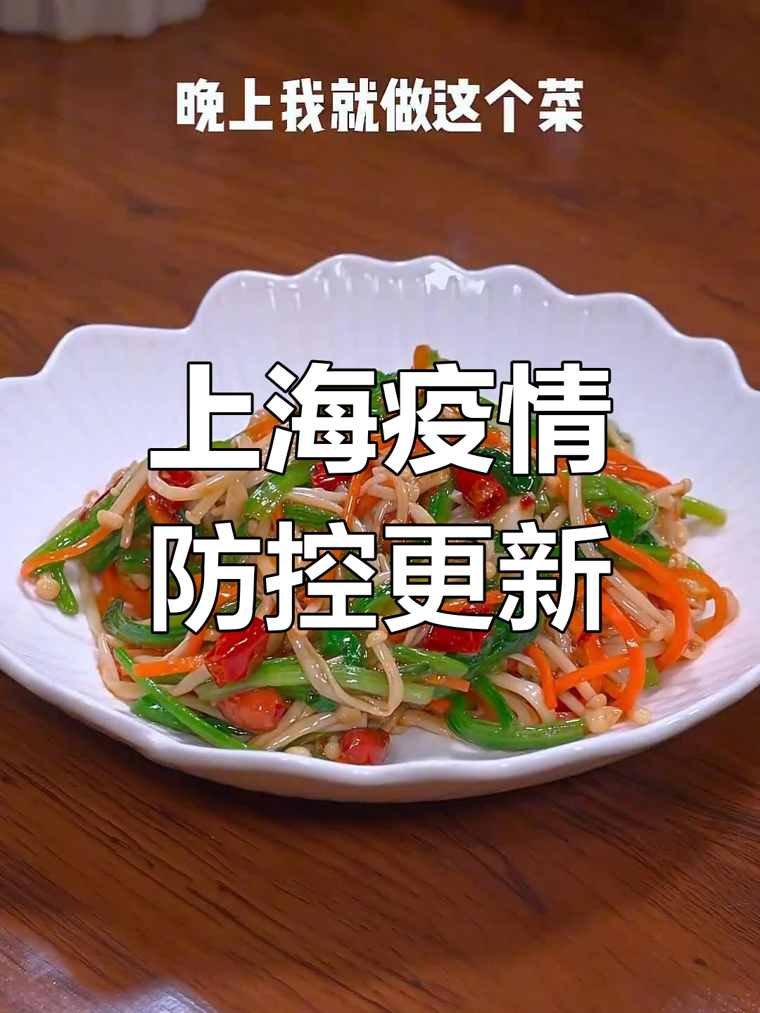 上海疫情的最新消息.上海疫情 最新情况-第1张图片