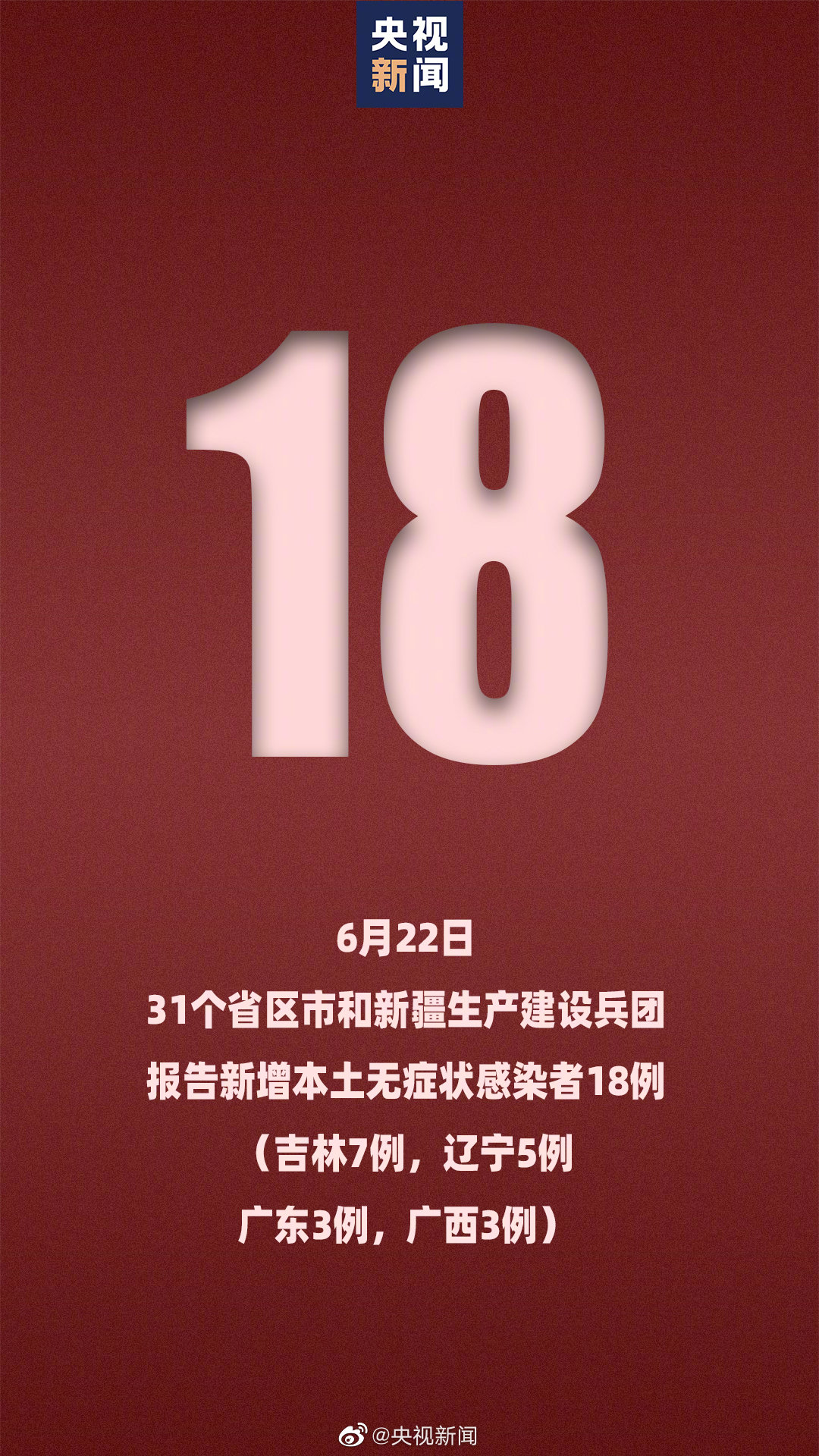 内蒙古新增9例确诊病例〃内蒙古新增9例确诊病例在哪里