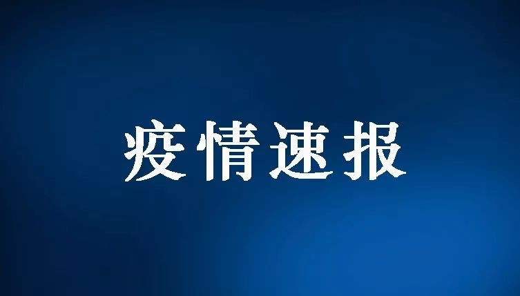山东昨日增本土确诊24例.山东昨日新增61例本土确诊-第1张图片