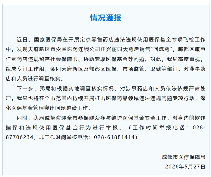 「成都疫情最新进展」〃成都疫情最新通知-第1张图片