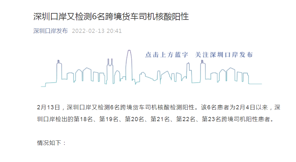 “深圳疫情最新公布” 深圳疫情最新数据消息新增？-第3张图片