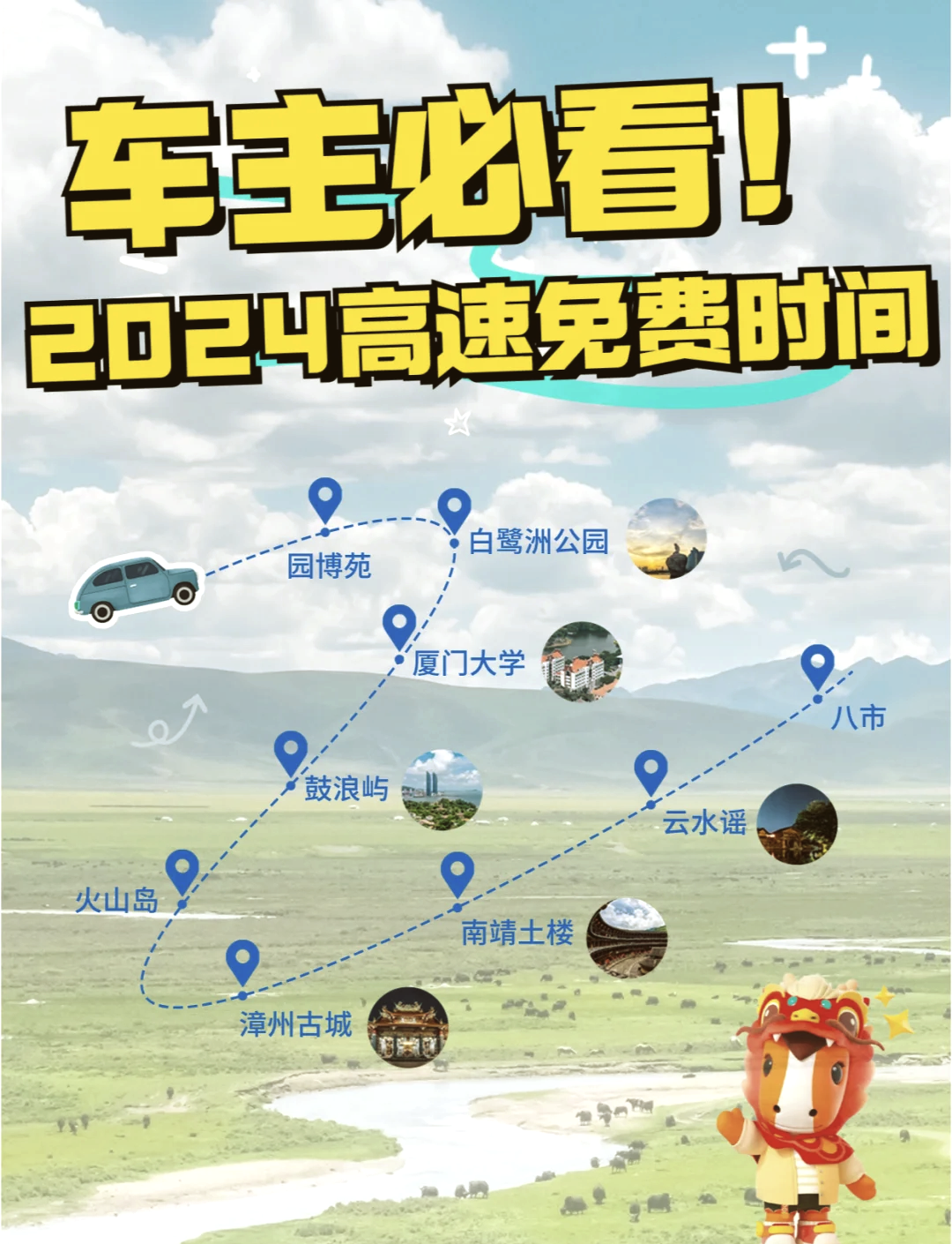 2024年高速免费时间.10月1日几点上高速免费-第1张图片