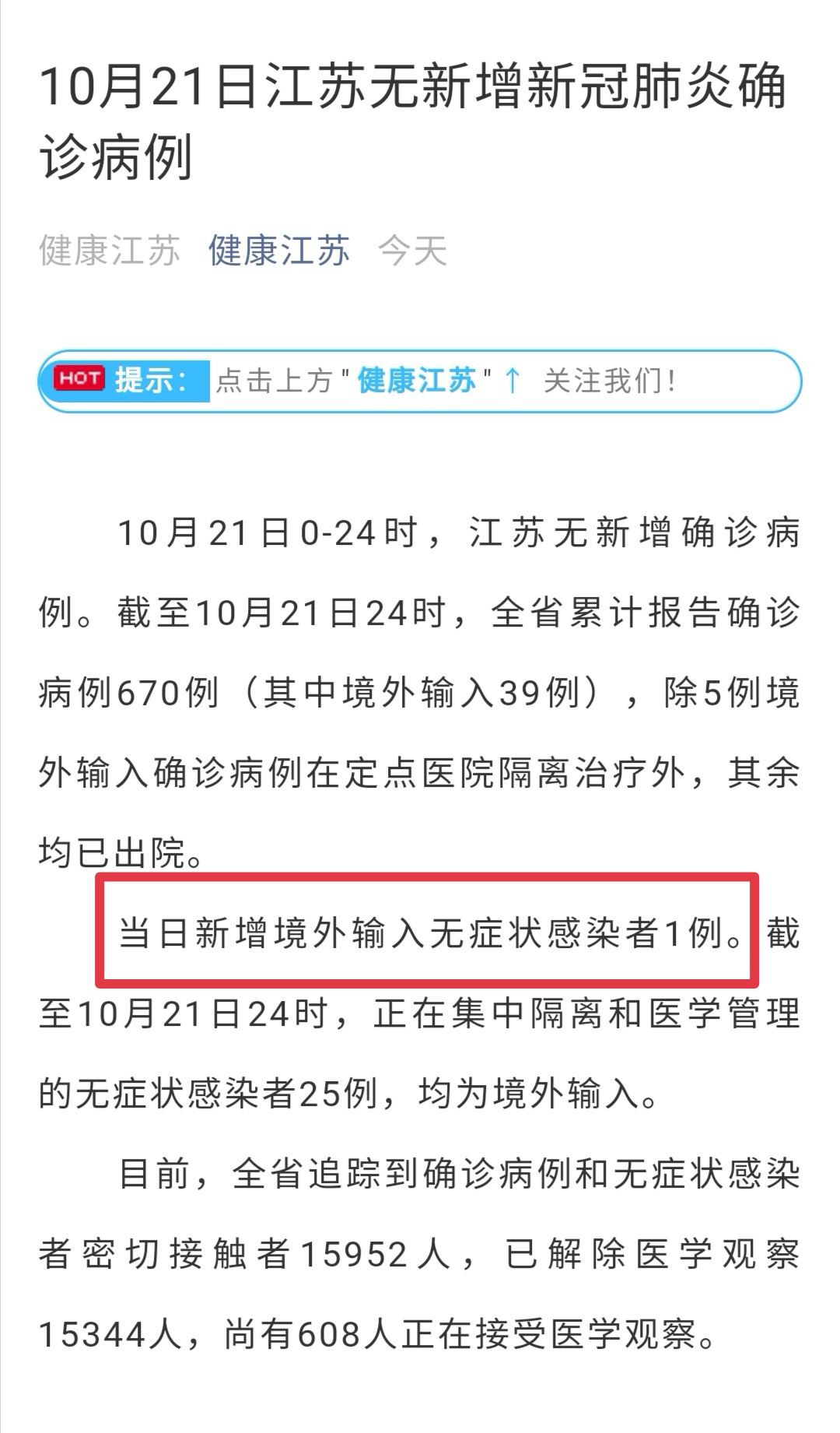 江苏新增本土10例.江苏新增本土一例情况-第2张图片