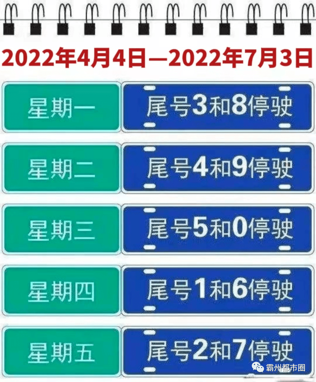 北京限号2022年4月最新限号表-北京限号2021年最新限号表-第2张图片