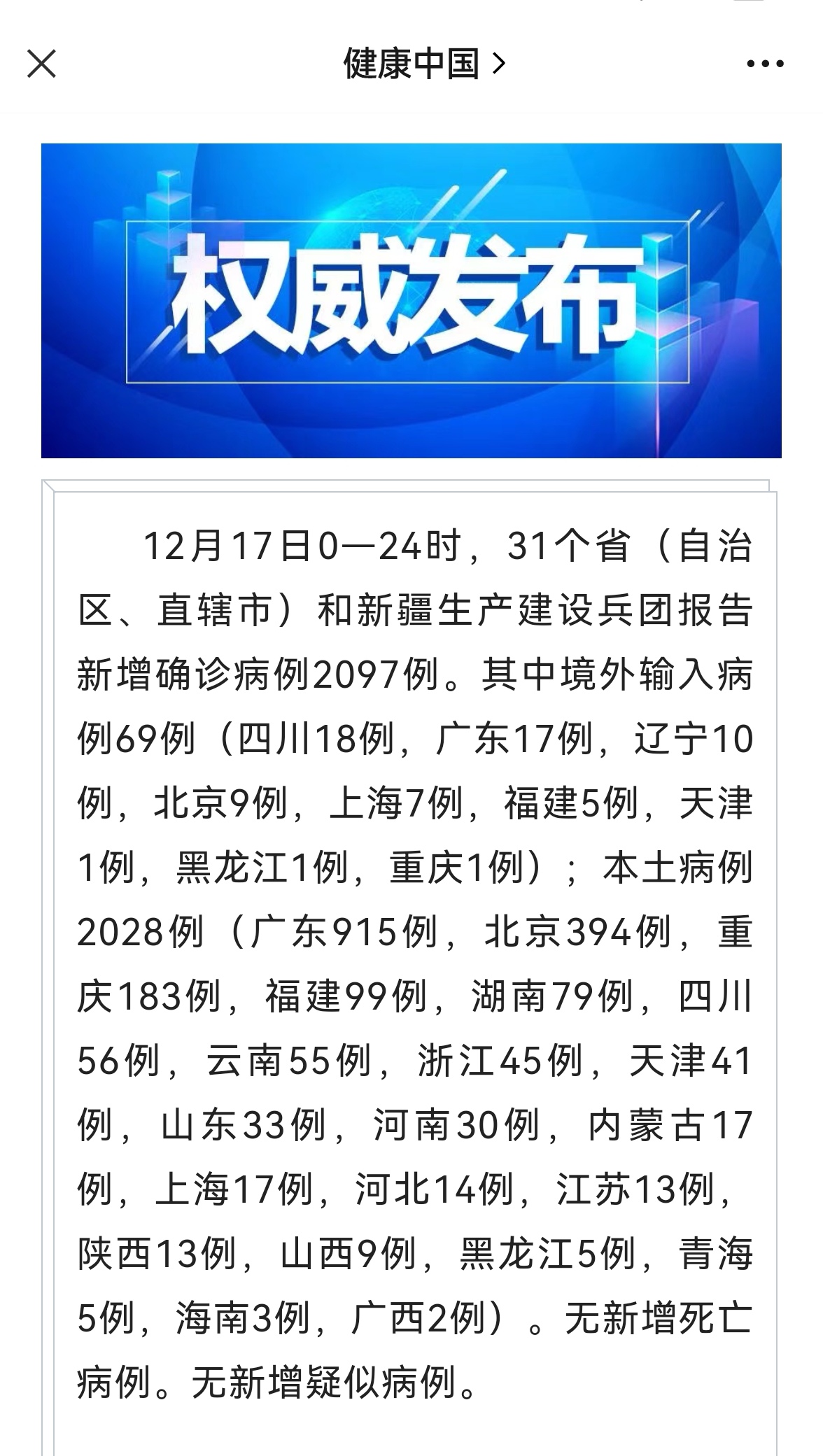 “山东新增1例本土确诊病例	” 山东新增本土1例 新闻？-第3张图片