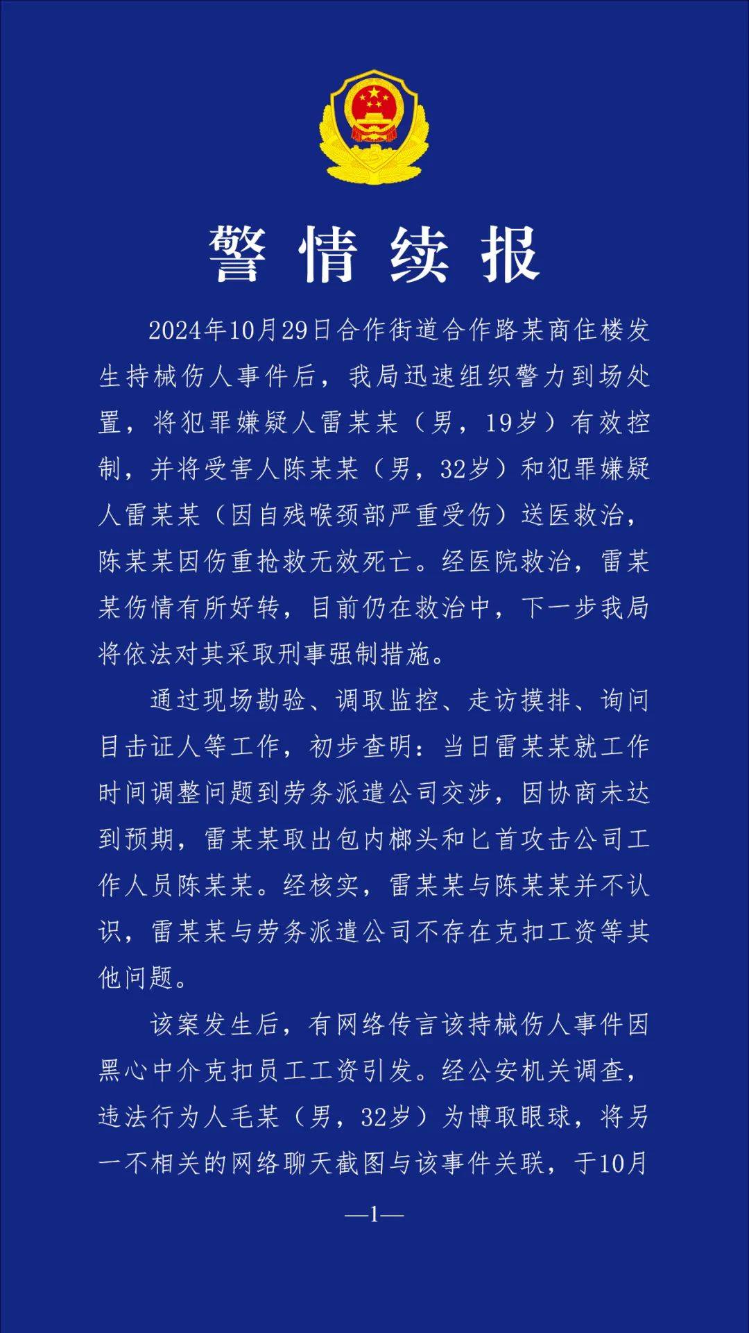 丹东回应父女看病袭警事件,丹东严打-第2张图片