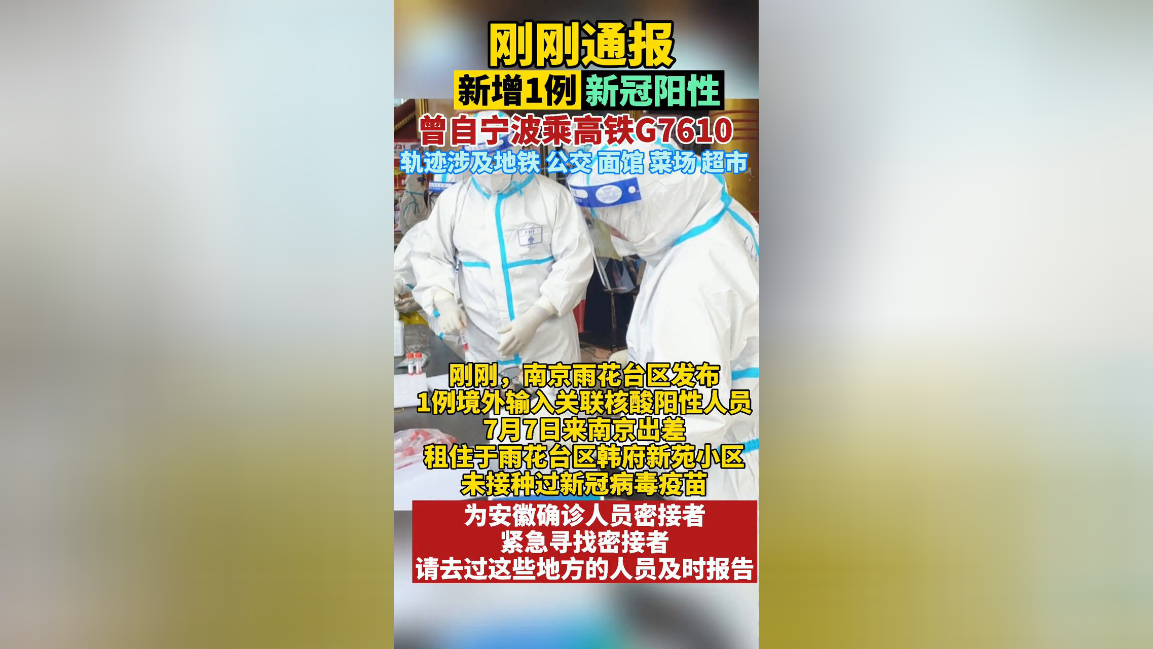 【宁波通报3名阳性人员详情/宁波通报1例】-第1张图片