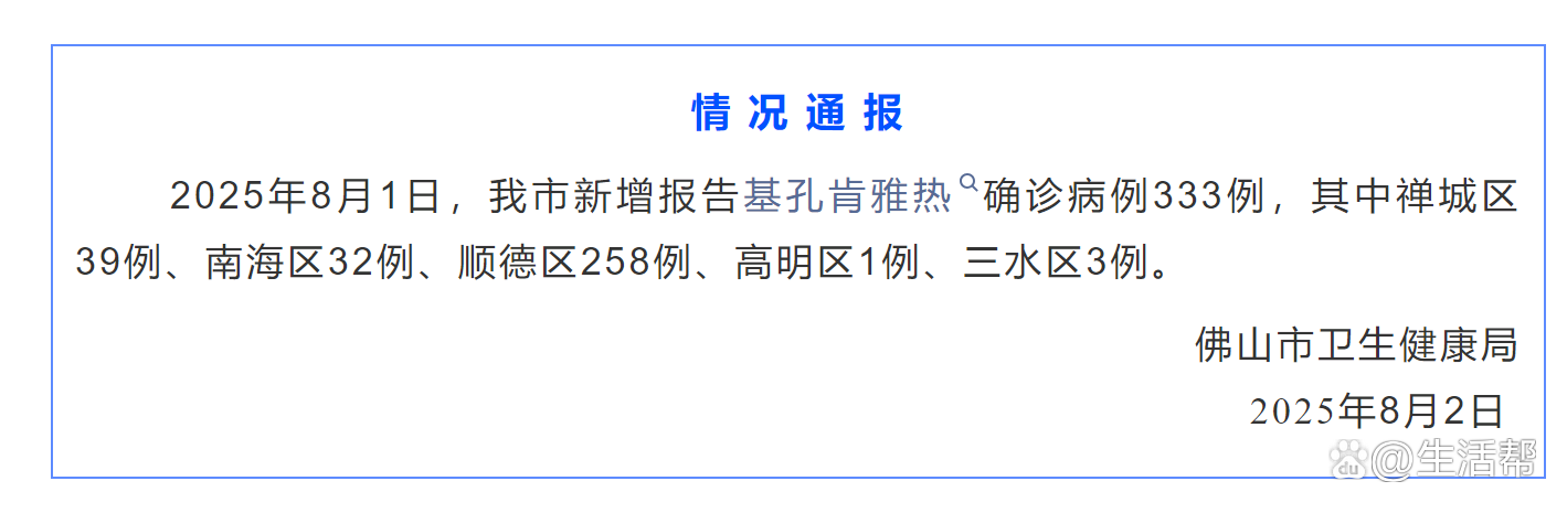 “广东新增本土32例	” 广东 新增 本土？-第2张图片