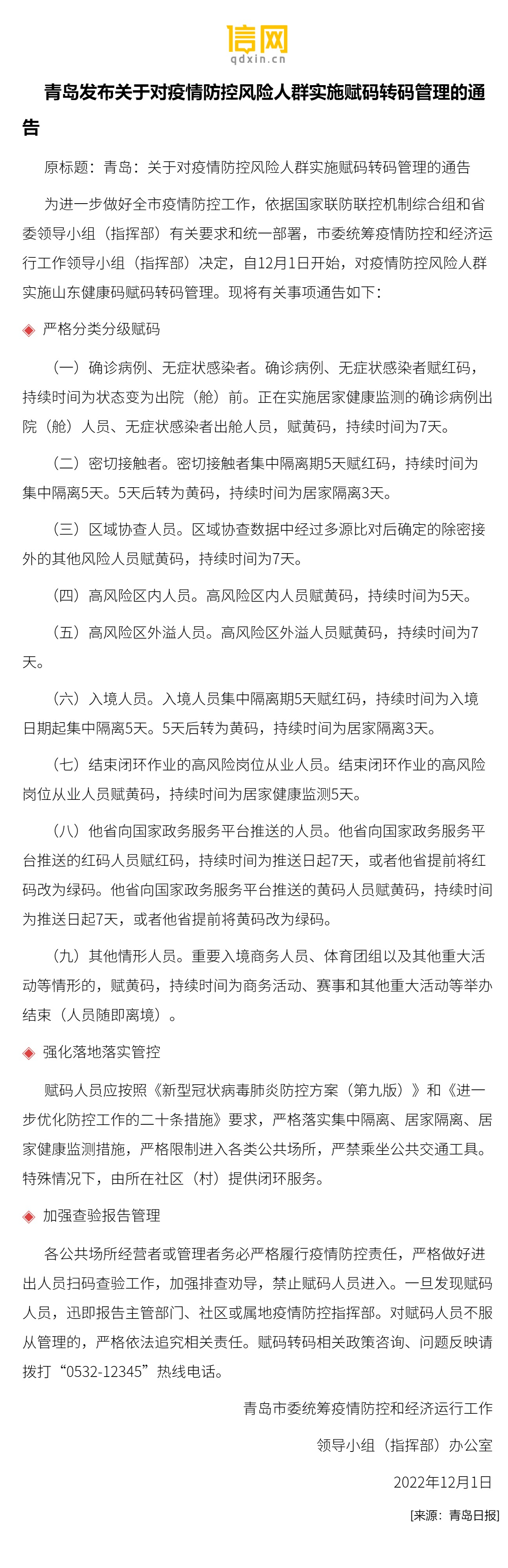 “青岛疫情最新动态” 青岛疫情最新动态数据？-第2张图片