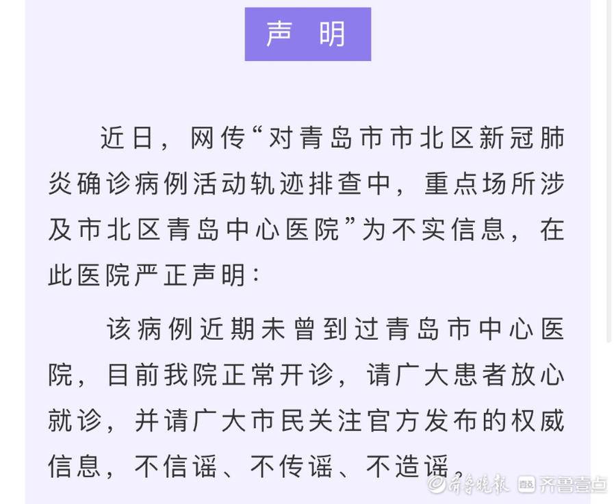 “青岛疫情最新动态	” 青岛疫情最新动态数据？-第3张图片