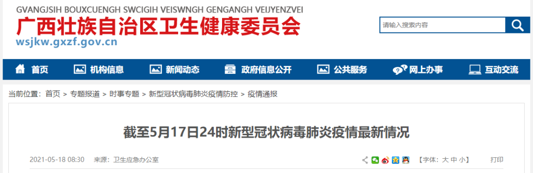 “31省区市新增本土确诊7例均在广西” 广西新增本土确诊病例？-第3张图片