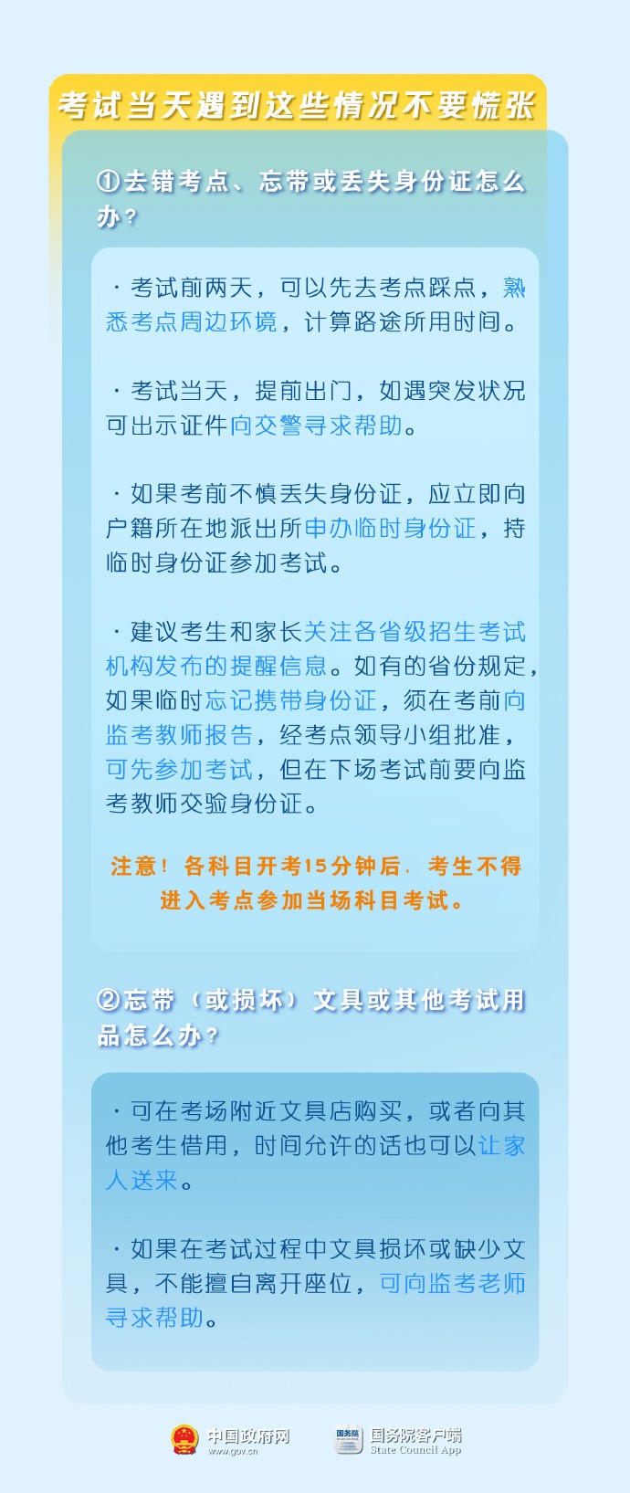 高考二天还是三天︰(高考两天的时间安排)-第2张图片