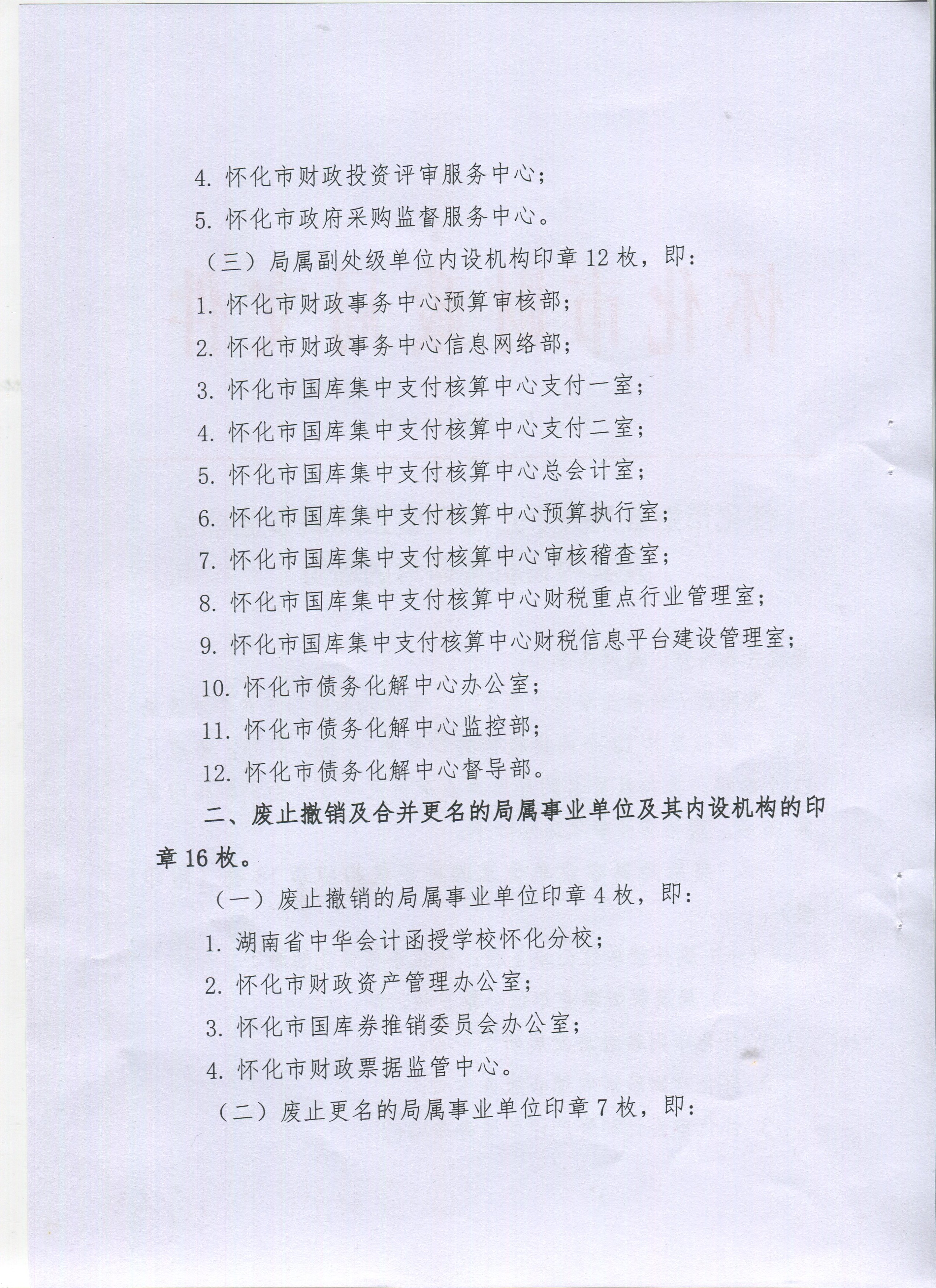 「怀化疫情最新情况」〃怀化疫情最新通告-第3张图片