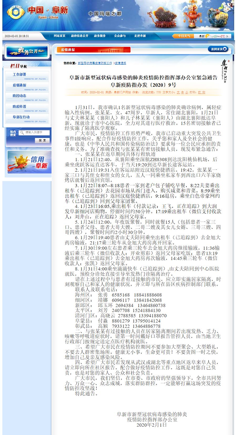 鞍山新增无症状1例〃鞍山新增无症状1例病例-第2张图片