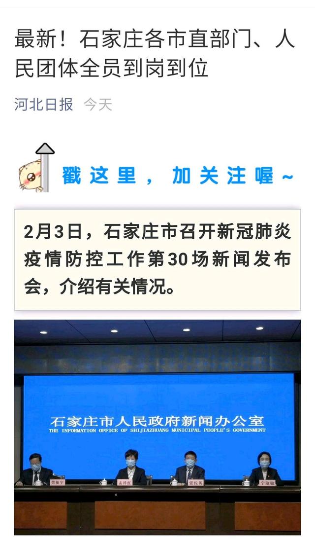 石家庄防疫最新情况︰(石家庄防疫情最新规定)-第2张图片