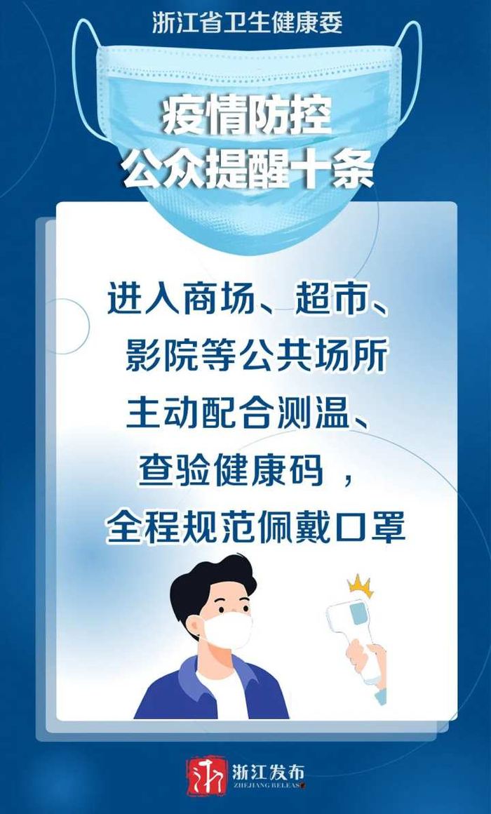 “浙江疫情现5个特点” 浙江疫情发展？-第3张图片