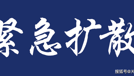 非必要不外出!广东一地紧急通告,广东非必要不离穗是什么意思-第1张图片