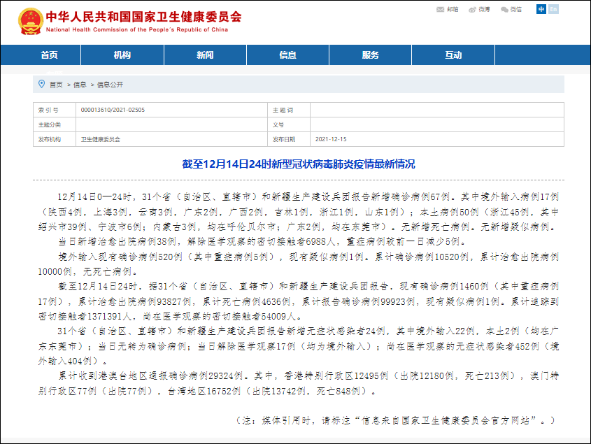 “浙江新增31例本土确诊病例	” 浙江新增31例本土确诊病例详情？-第1张图片