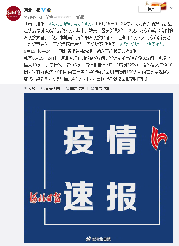 “河北新增20例确诊” 河北新增20例病例行动轨迹公布？-第3张图片