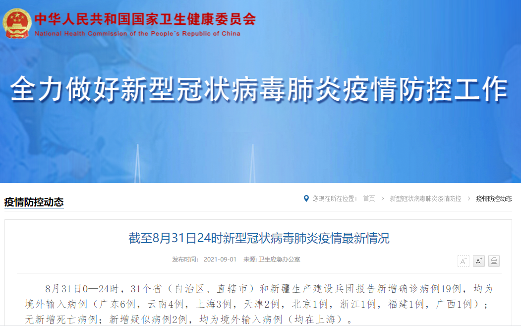 “福建昨日新增本土确诊8例	” 福建昨日新增新冠病例多少？-第2张图片