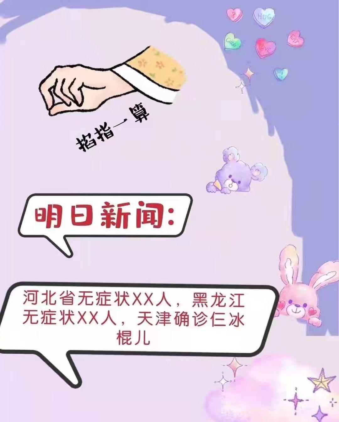天津最新传染病疫情︰(天津最新传染病疫情通报)-第1张图片