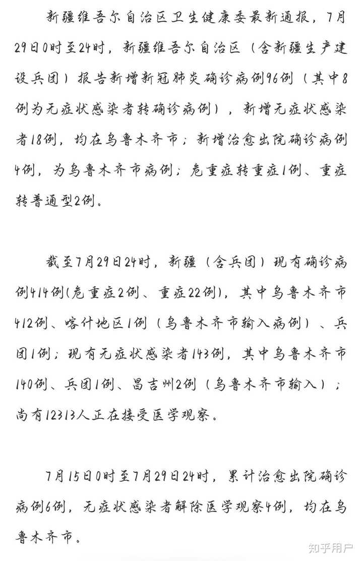 “31省新增本土确诊30例” 31省份新增本土确诊30？-第3张图片