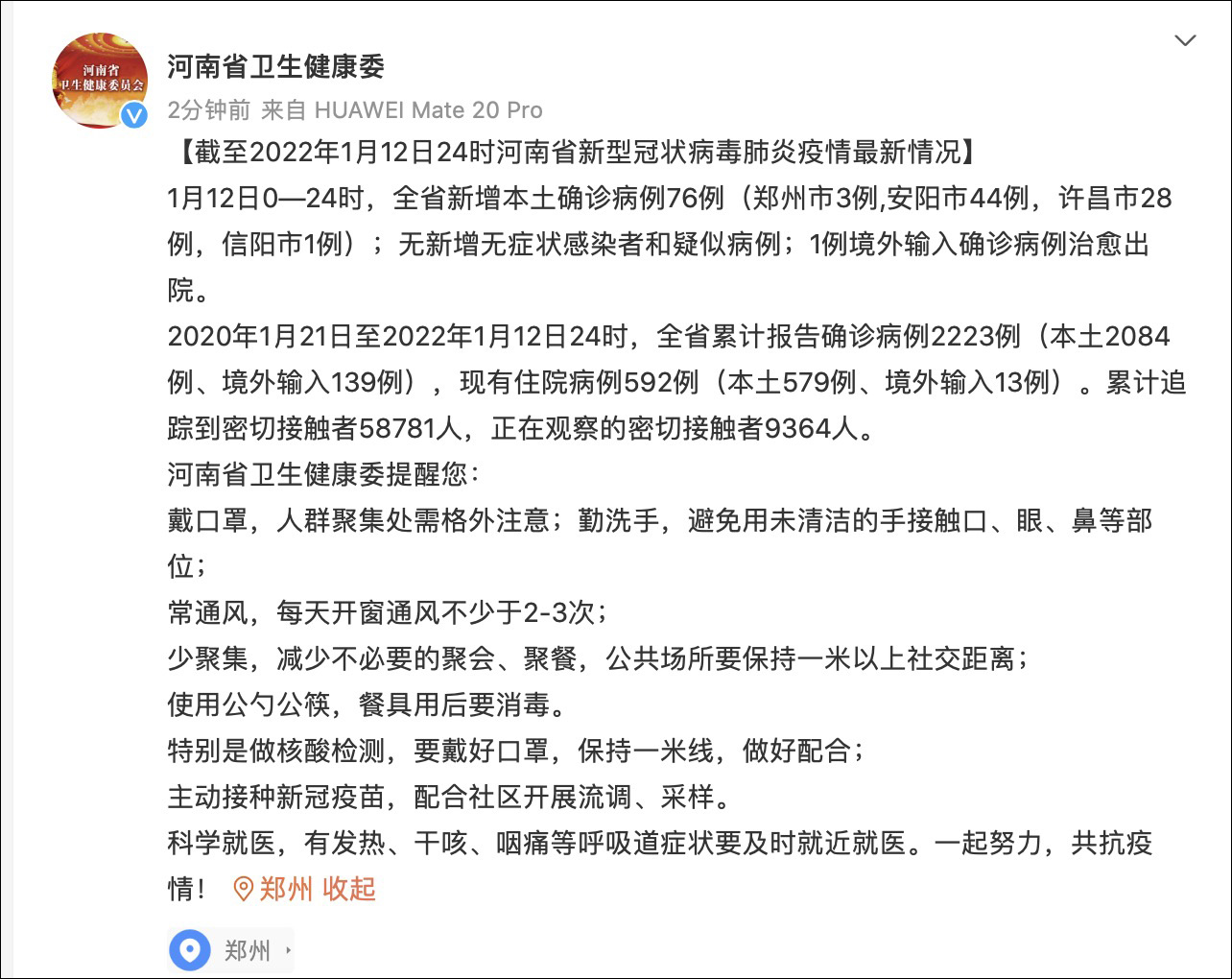 全国新增本土1284例,全国新增本土确诊病-第2张图片