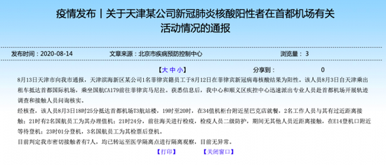 北京市最近疫情通报.北京市近期疫情-第2张图片