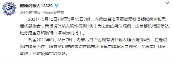 内蒙古新增境外输入5例,内蒙古一例境外输入-第1张图片