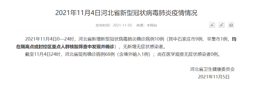 “河北石家庄疫情最新数据消息	” 河北石家庄疫情最新情况 11例确诊？-第2张图片