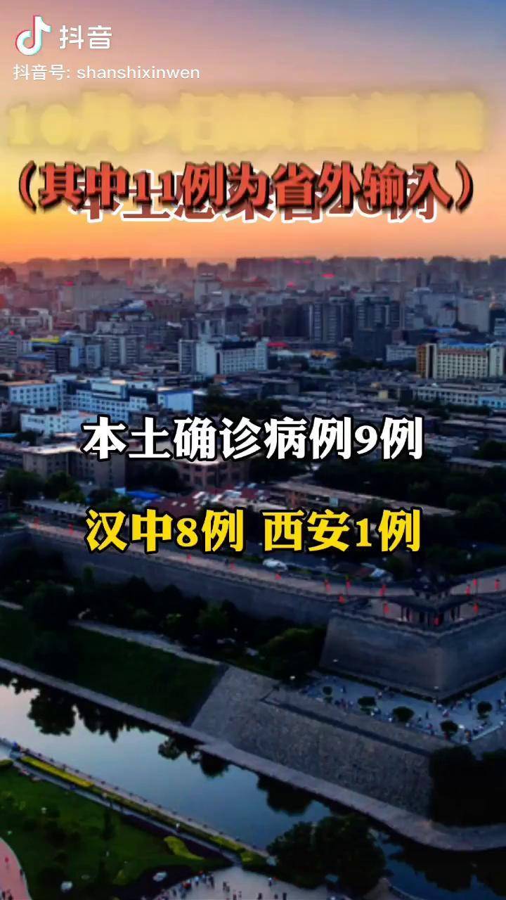 陕西新增1例本土确诊	、新增3例本土无症状︰(陕西新增一例确诊本土)-第3张图片