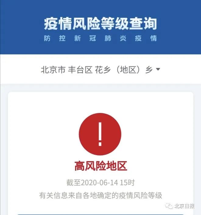 北京新增2例丰台区病例-北京丰台新增确诊-第2张图片