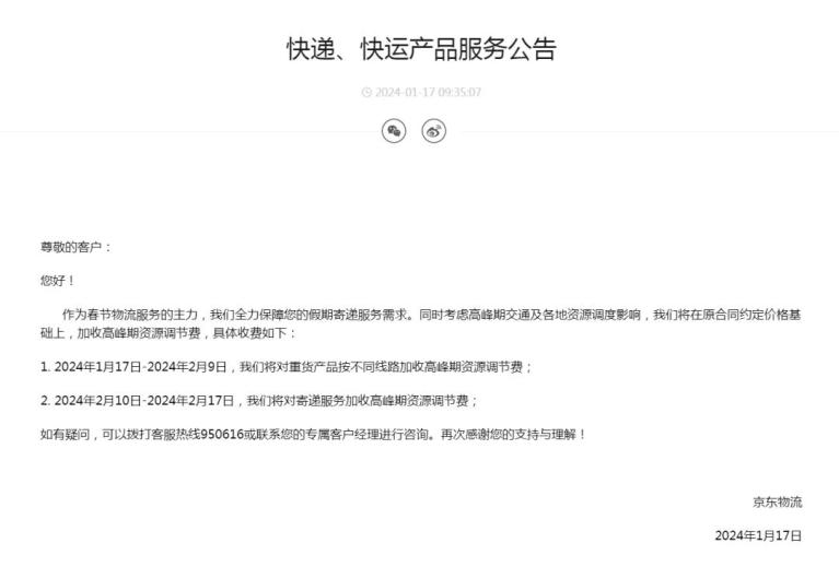 「最新快递停运通知」〃最新快递停运通知查询-第2张图片